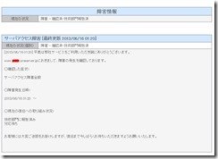 障害キャプチャ
